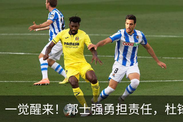 一觉醒来！郭士强勇担责任，杜锋被极力辩护，赵继伟霸气反击