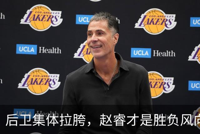 后卫集体拉胯，赵睿才是胜负风向标，进攻乏力郭士强为啥不用林葳