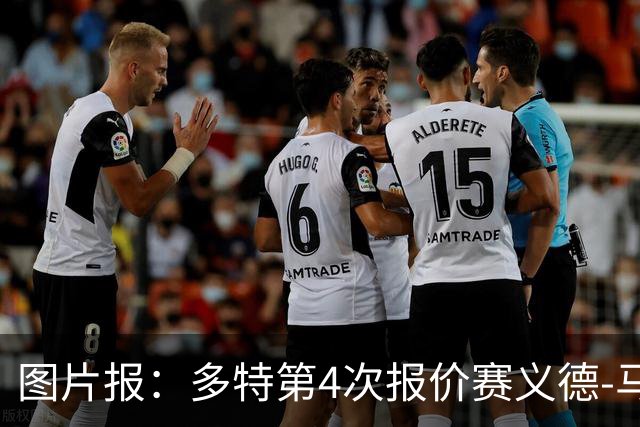 图片报：多特第4次报价赛义德-马拉遭拒，科隆提高了要价