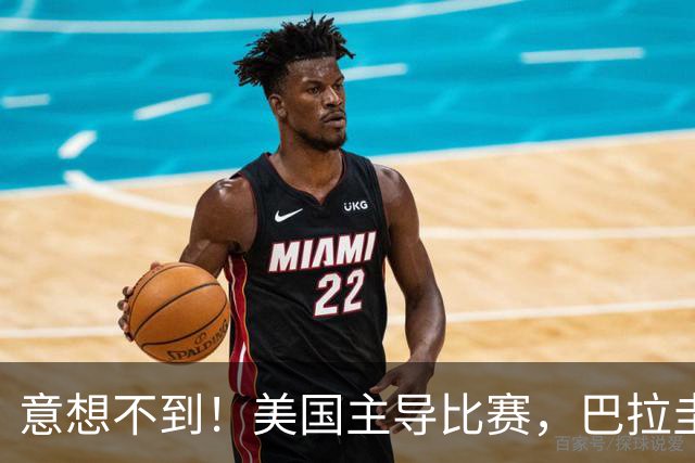 意想不到！美国主导比赛，巴拉圭疲于奔命，美国4比1大胜