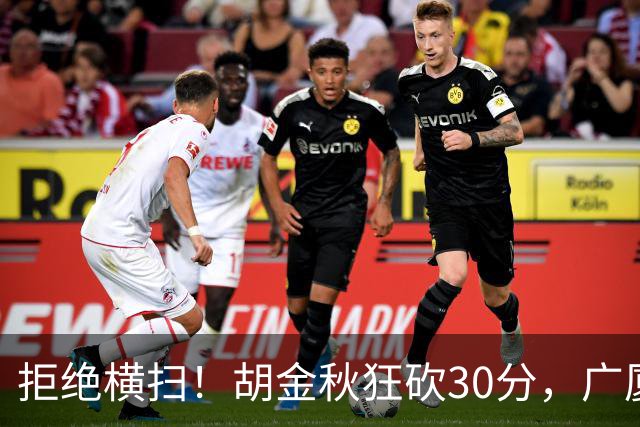拒绝横扫！胡金秋狂砍30分，广厦101-93力克上海，总决赛悬念升级