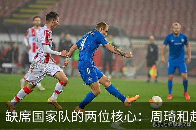 缺席国家队的两位核心：周琦和赵睿的幽默互动