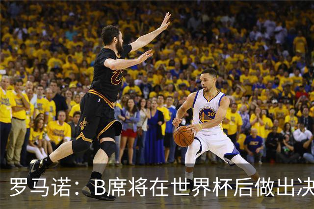 罗马诺：B席将在世界杯后做出决定 巴萨马竞均与其经纪人保持联系