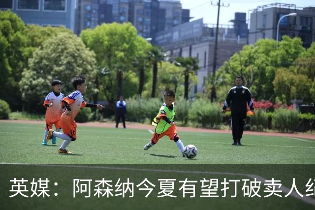 英媒：阿森纳今夏有望打破卖人纪录，此前纪录是3500万镑卖张伯伦
