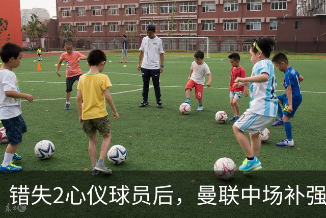 错失2心仪球员后，曼联中场补强B计划曝光：有望2500万签挪威国脚