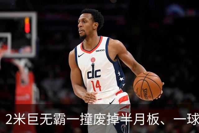 2米巨无霸一撞废掉半月板、一球砸懵中后卫,英超后卫集体破防,哈兰德这头怪物怎么防？