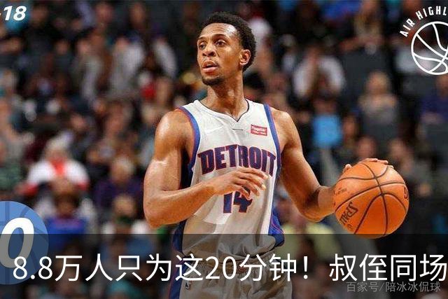 8.8万人只为这20分钟！叔侄同场梅西直言享受世界杯