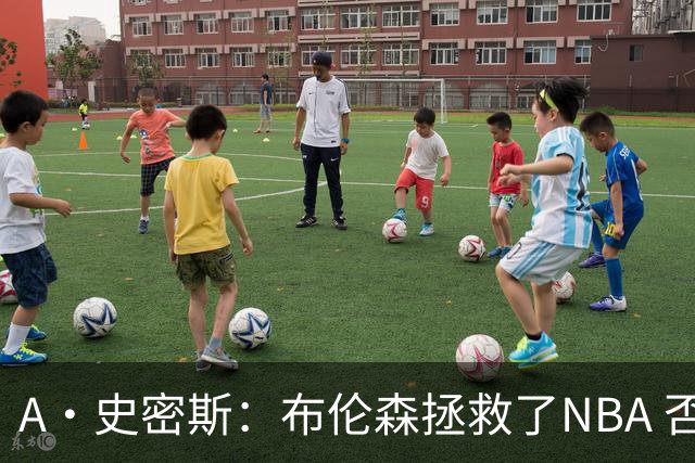 A·史密斯：布伦森拯救了NBA 否则所有人都在想怎么击败文班亚马