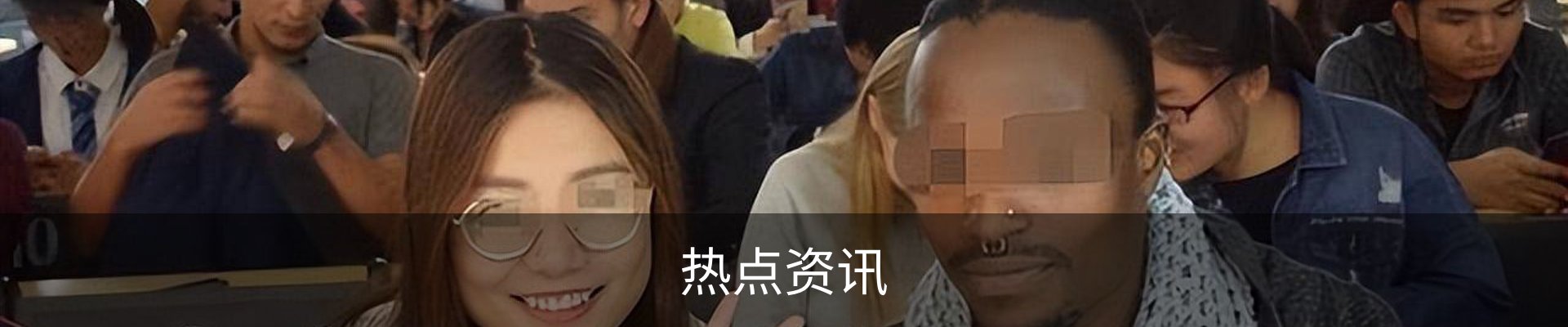 热点资讯